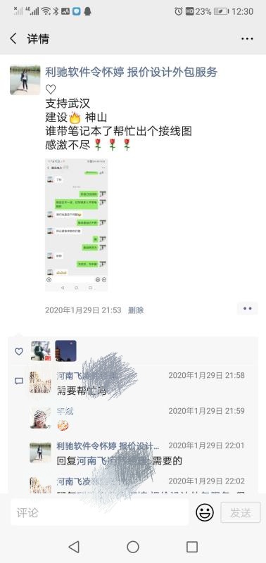 1月29号(大年初五)晚上21点53分,怀婷姐第一时间求助了万能的朋友圈