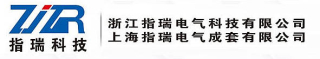 浙江指瑞电气科技有限公司320.jpg