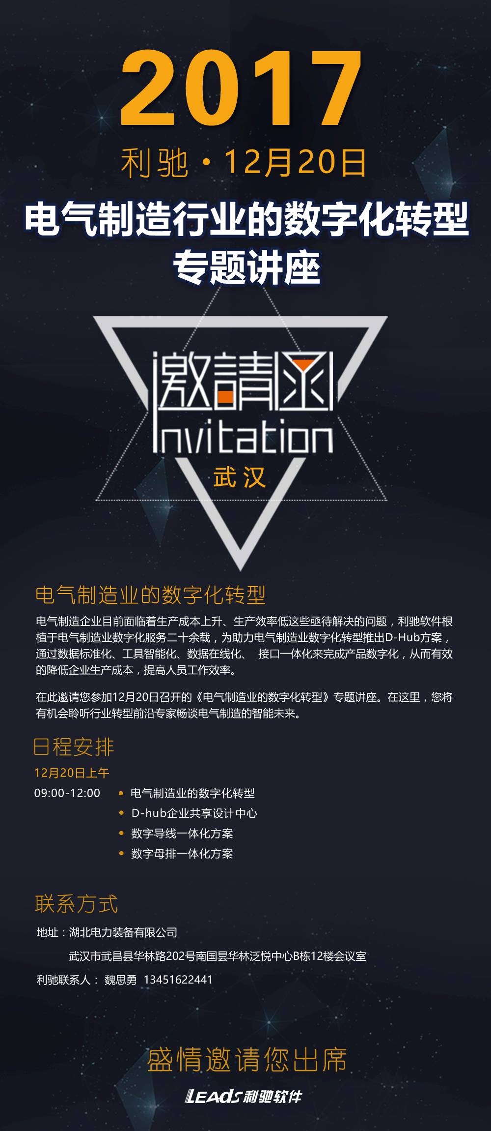 邀请函丨12月20日 武汉——电气制造行业数字化转型专题讲座