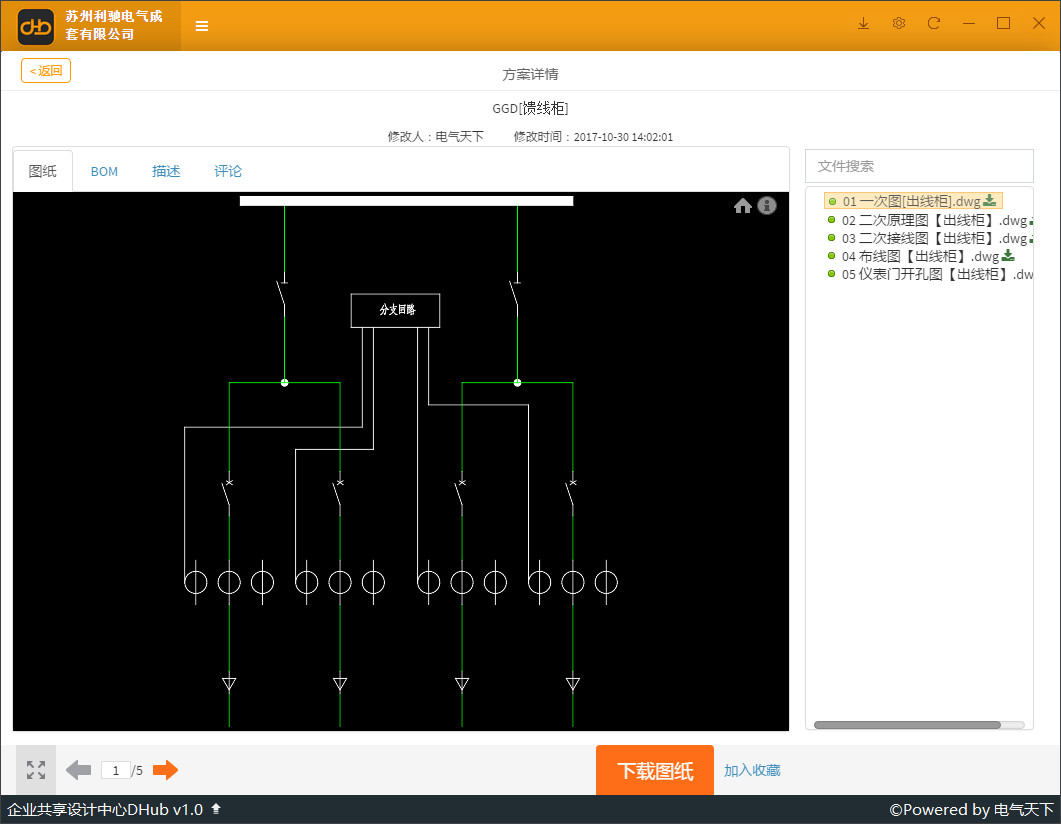 D-Hub行业模板发布第六期丨设备方案模板——《GGD馈线柜》
