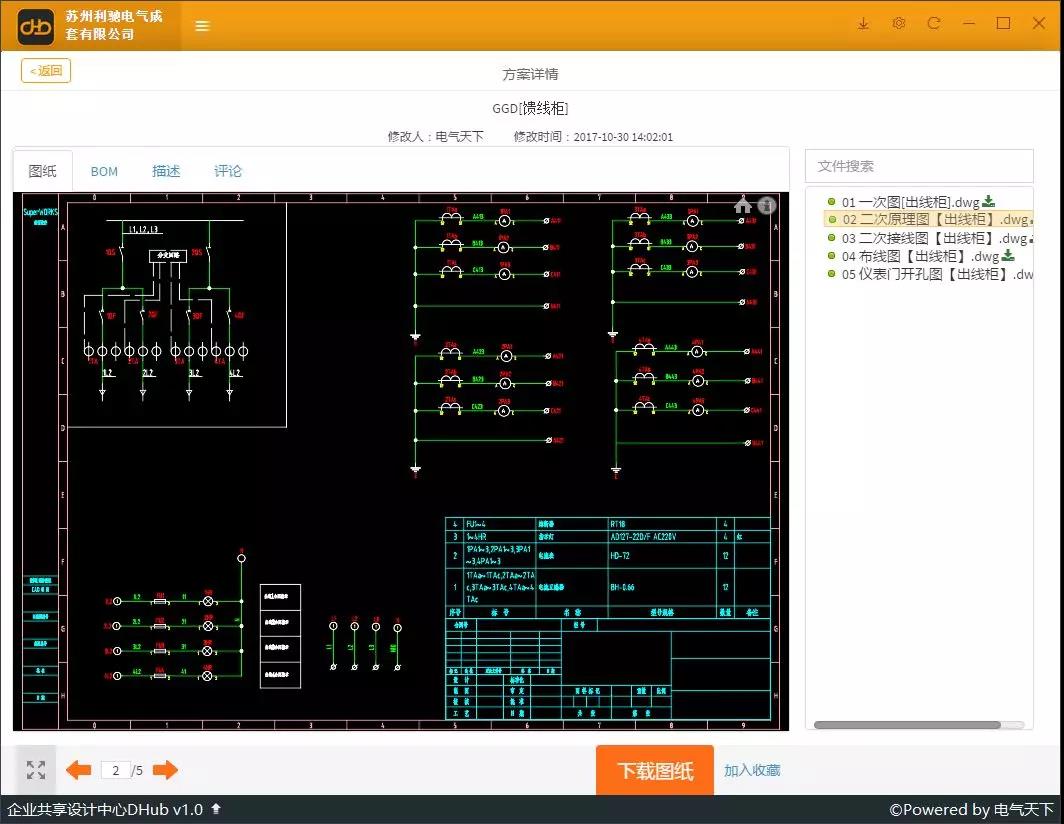D-Hub行业模板发布第六期丨设备方案模板——《GGD馈线柜》