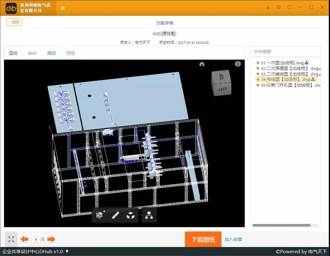 D-Hub行业模板发布第六期丨设备方案模板——《GGD馈线柜》