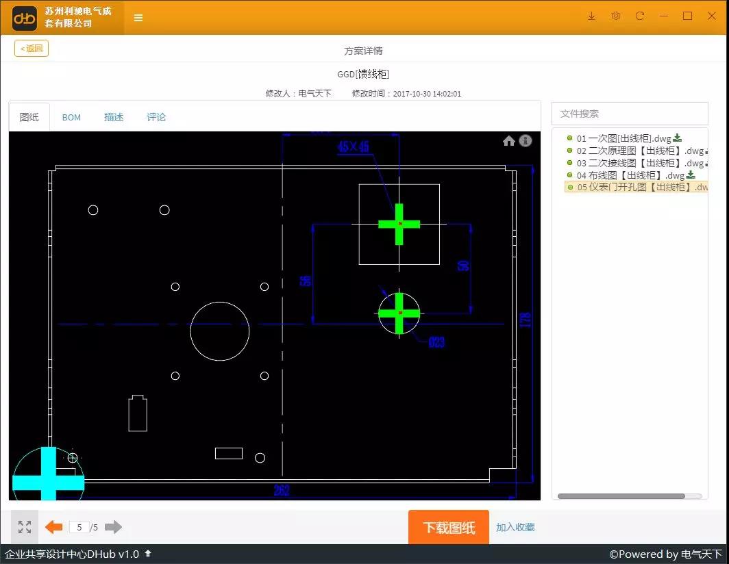 D-Hub行业模板发布第六期丨设备方案模板——《GGD馈线柜》