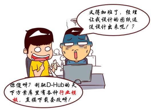 D-Hub行业模板发布第三期丨作为电气工程师,还在为没有设计灵感而苦恼吗
