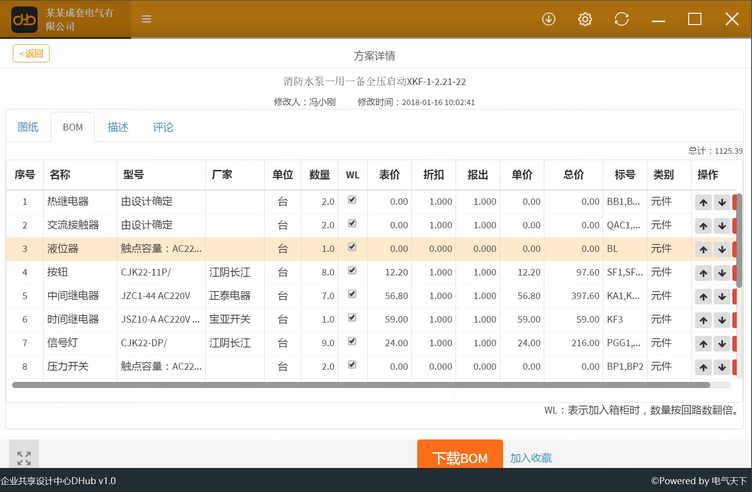 D-Hub行业模板发布第三期丨作为电气工程师,还在为没有设计灵感而苦恼吗