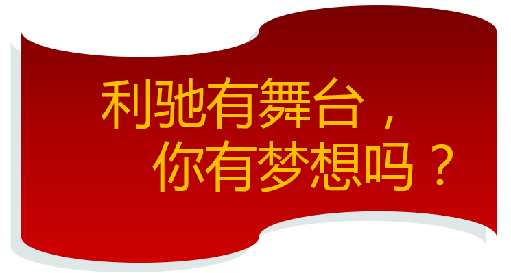 D-Hub一开，欢迎你进来丨利驰携手中德技术学院共创电气新未来