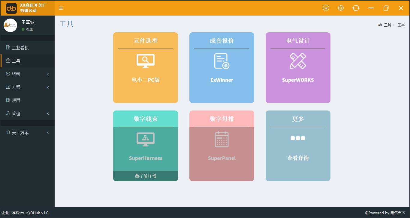 开启数字制造,开启D-Hub