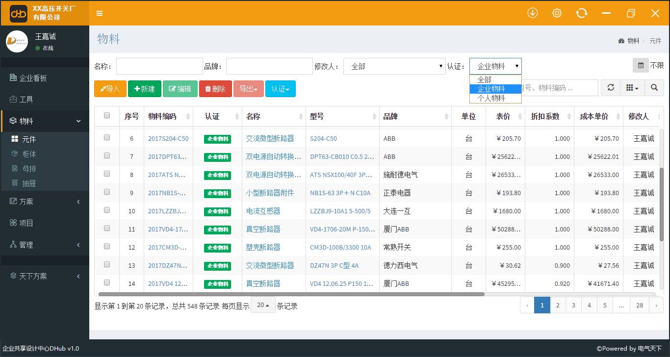 开启数字制造,开启D-Hub