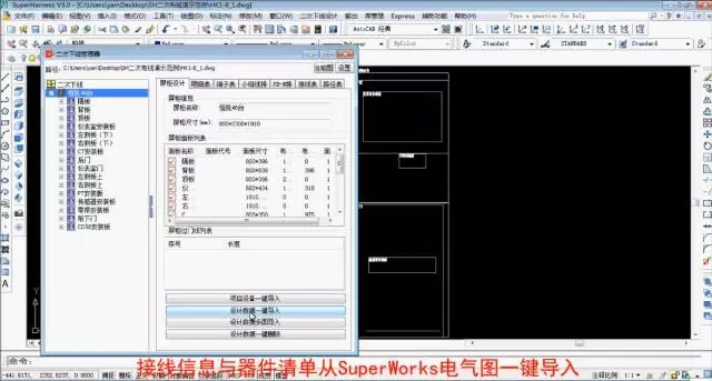 Superharness丨成套二次导线一体化解决方案-CAD算线