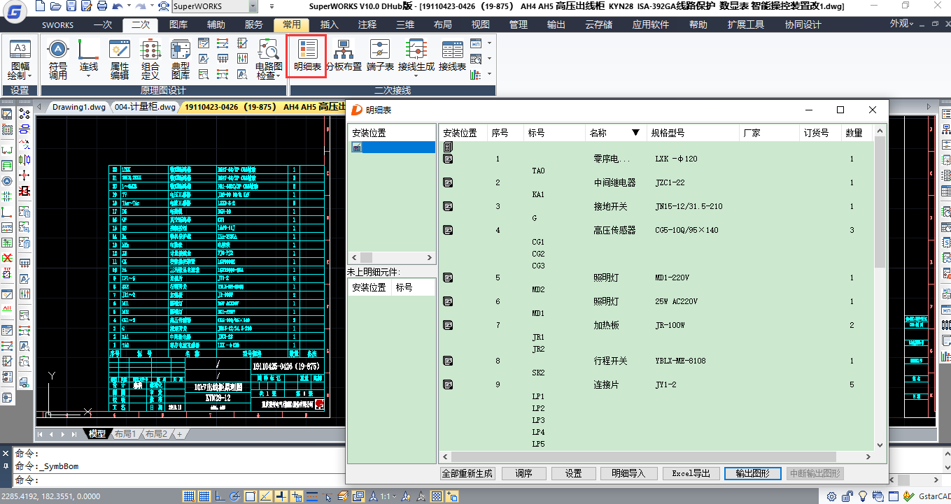 名细表.png