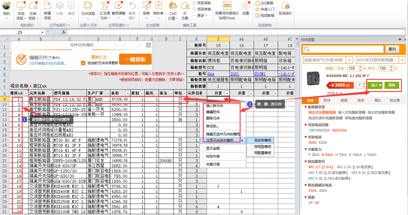 3.4.4  元件分布（改数量）