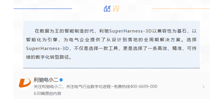 SuperHarness-3D：打破数据壁垒，赋能智能制造——以广泛兼容性重塑线束设计新标杆