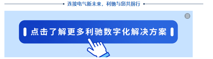 东方日立电控：利驰软件赋能，国产替代与数字化交付双突破✨