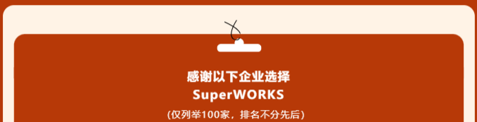 SuperWORKS 30周年钜献：10.0版空前让利，普惠风暴来袭
