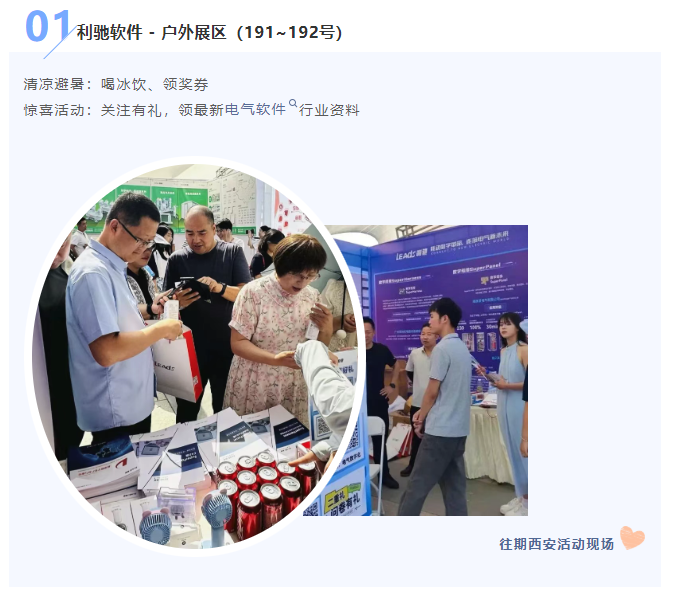 利驰软件邀您共同参与:西安高压电器设备及配套产品展示会