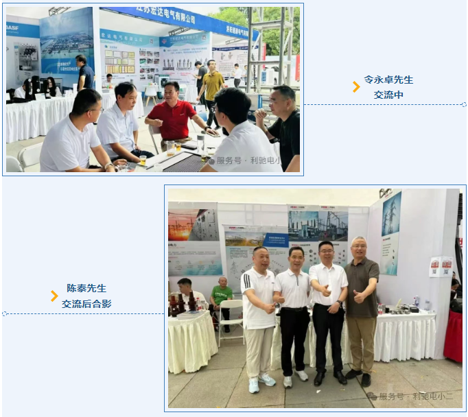 利驰软件亮相西安高压开关年会,与您共话电气数字化未来!
