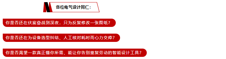 【一次工作室】嵌入AutoCAD,告别频繁加班改图,电气设计效率飙升300%!