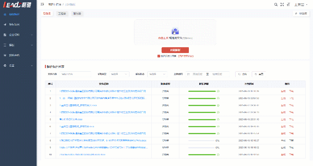 AI投标智能体：智慧标书，您最得力的投标助手！