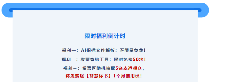 AI投标智能体：智慧标书，您最得力的投标助手！