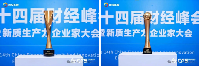 利驰软件荣获第十四届财经峰会暨2025新质生产力企业家大会“双料领军”大奖！
