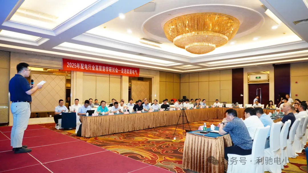 利驰软件联合欧菱电气成功举办数字化转型研讨会!!！