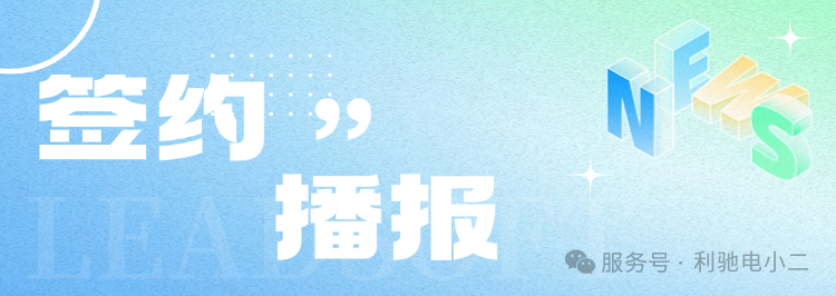 签约快报25.8.21|山东开伦建筑材料有限公司签约利驰报价工作室,开启数字化报价新篇章!!!