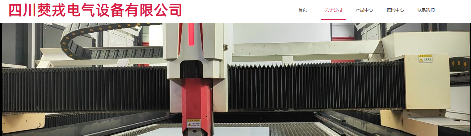 四川僰戎电气设备有限公司.png