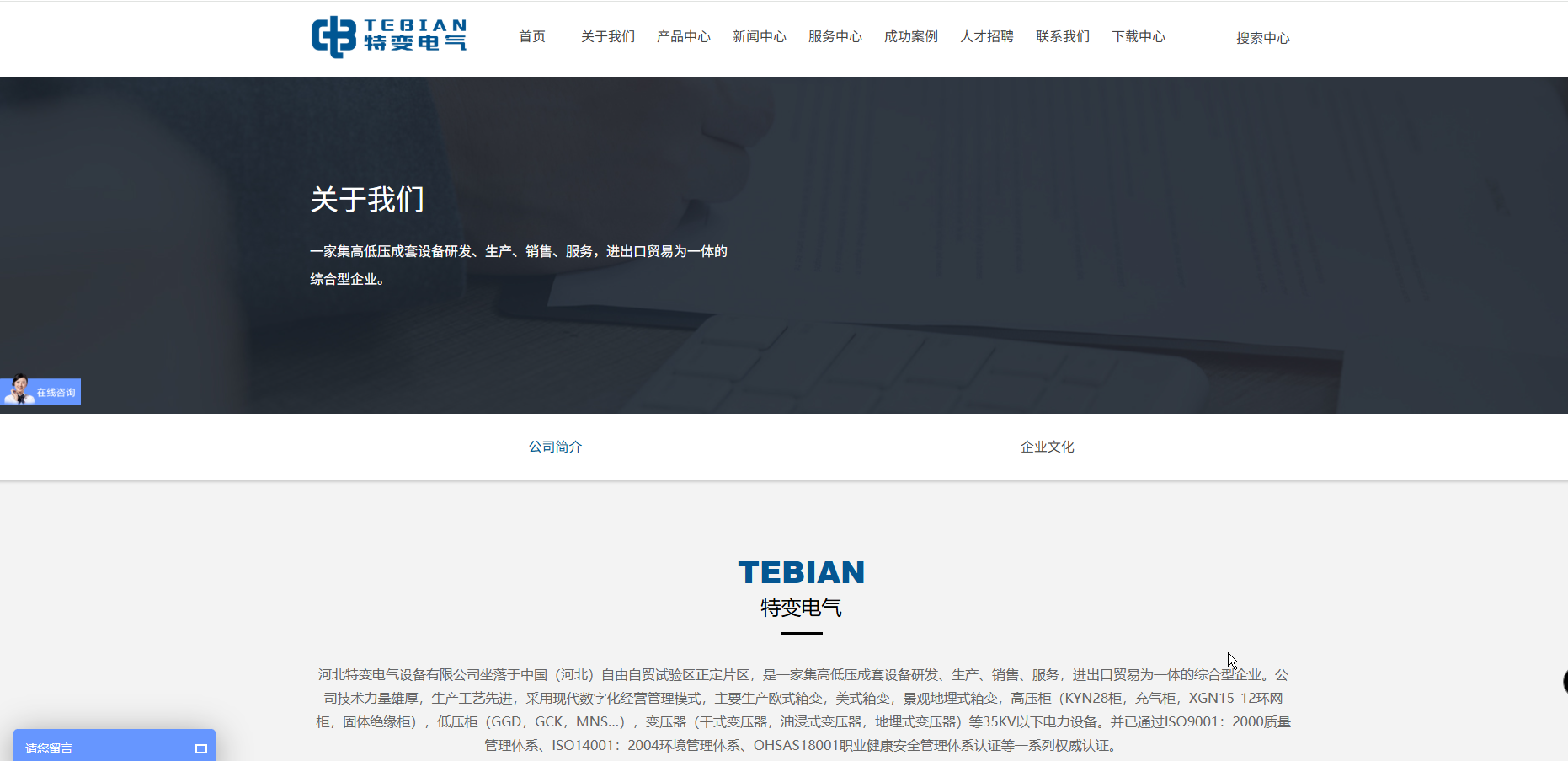 河北特变电气设备有限公司.png