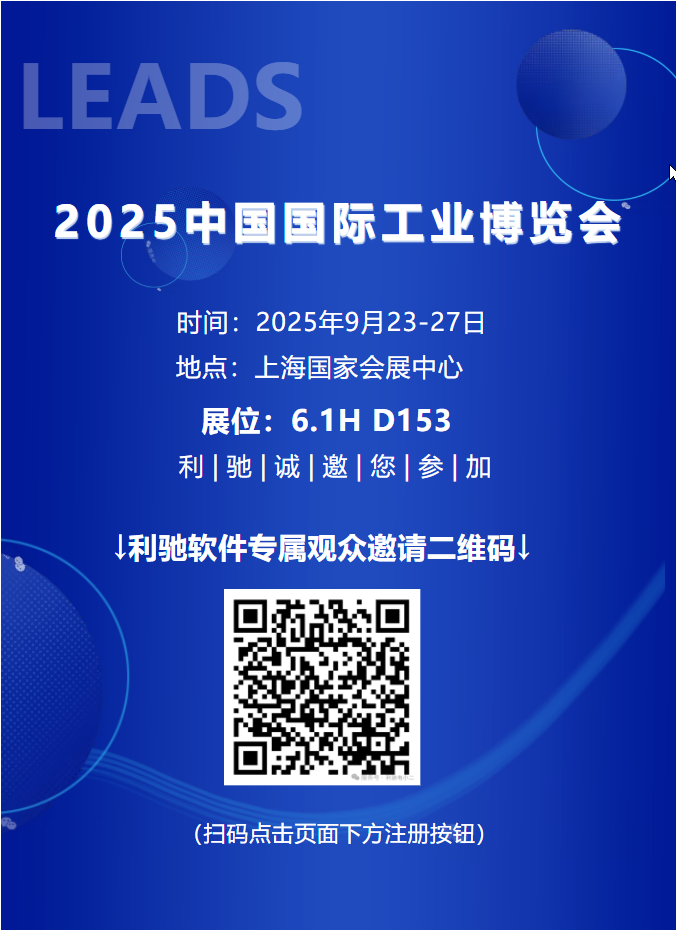 展会邀请 | 叮！您有一份2025上海工博会的「智能之旅」邀请待查收！
