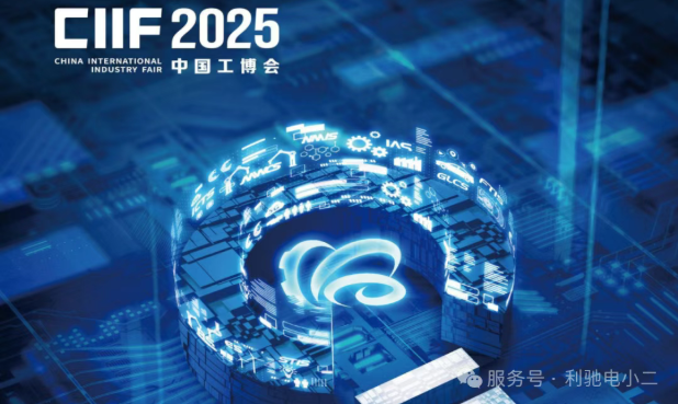 展会邀请 | 叮！您有一份2025上海工博会的「智能之旅」邀请待查收！