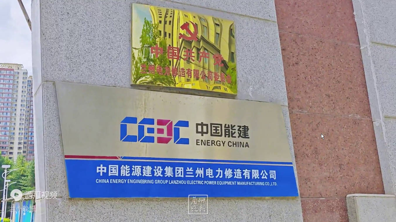 兰州电力修造有限公司.jpg