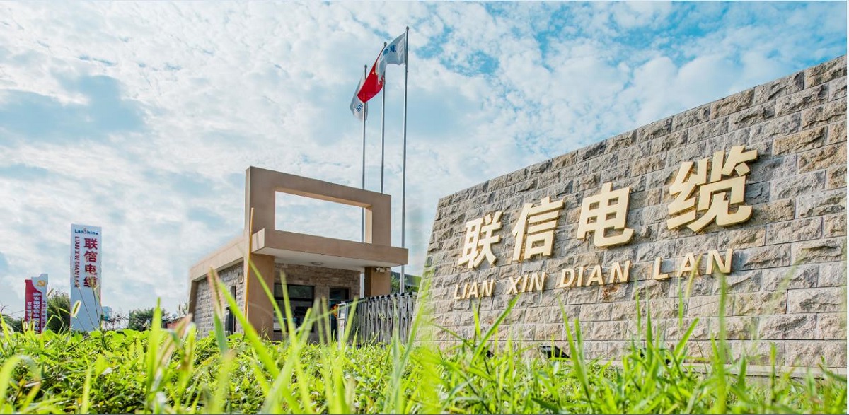 安徽联信电缆集团有限公司 .jpg