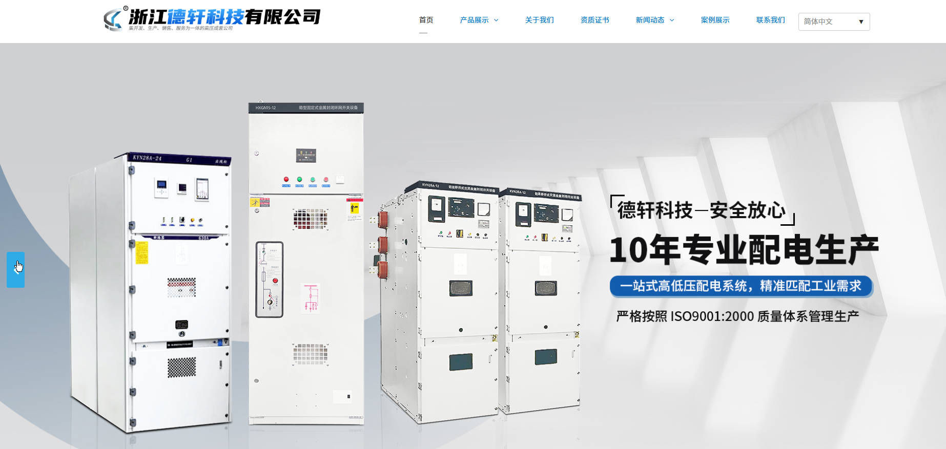 浙江德轩科技有限公司.jpg
