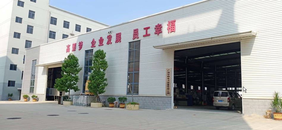 广西华赣电力设备有限公司.jpg