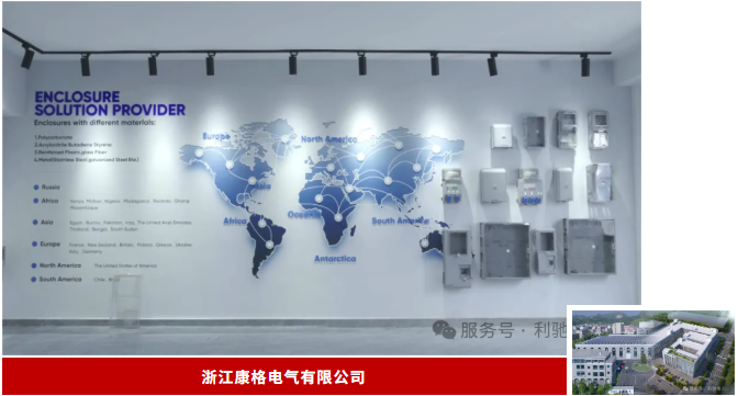 浙江康格电气签约利驰软件，铜排设计软件让电气制造更高效！