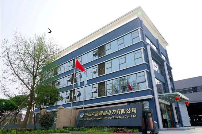 四川众信通用电能股份有限公司.jpg