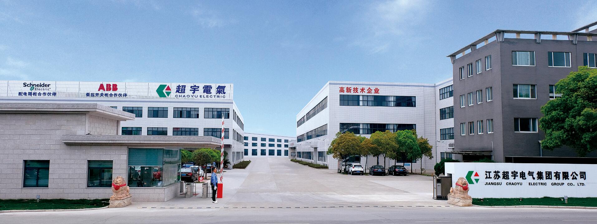 1761734887600387.jpg 江苏超宇电气有限公司.jpg