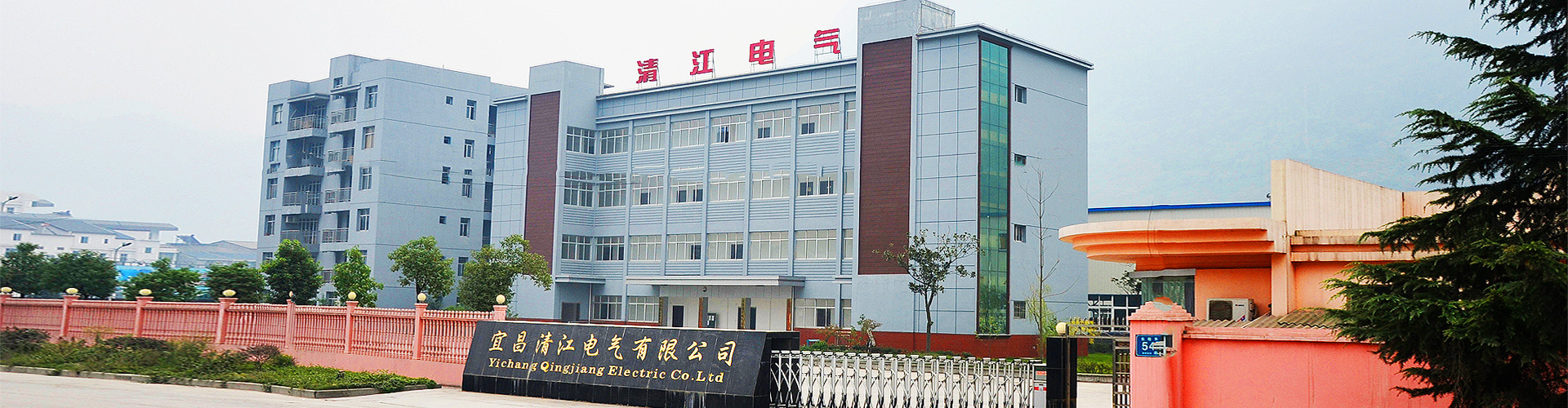 宜昌清江电气有限公司.jpg