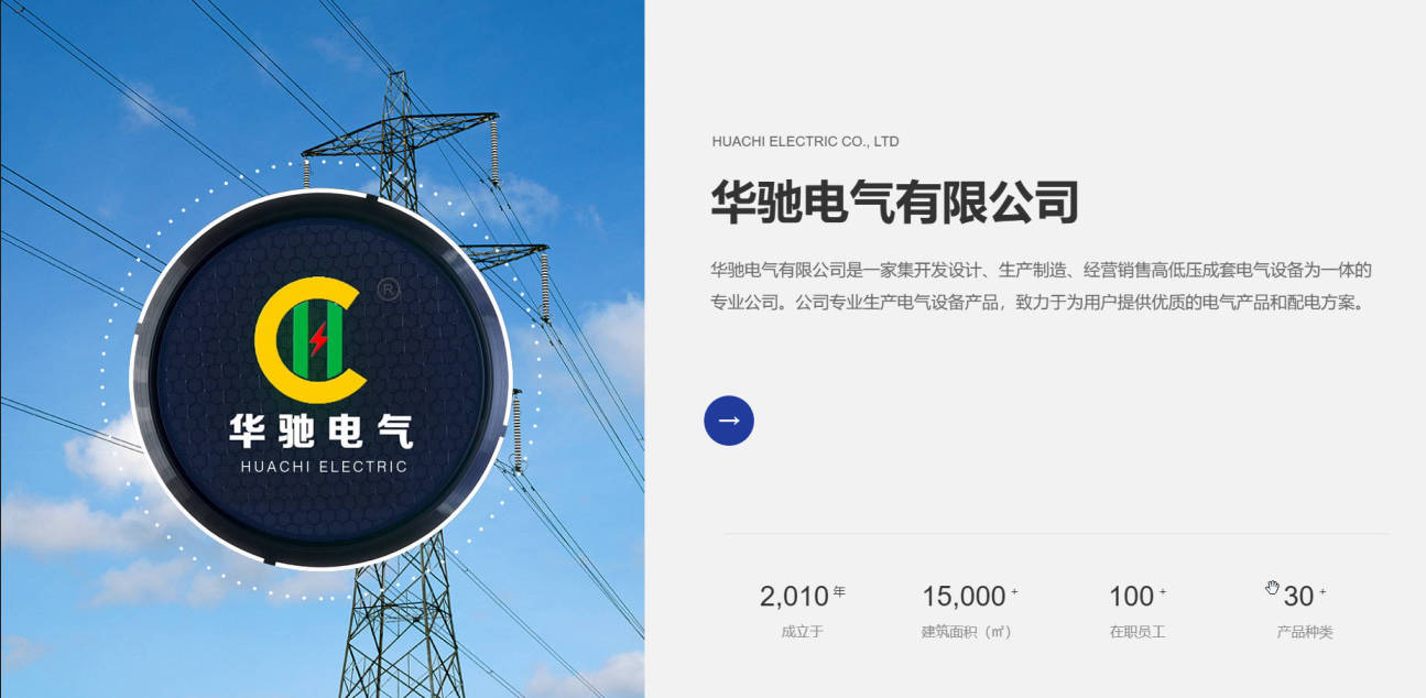 1762005929789034.jpg 华驰电气有限公司.jpg