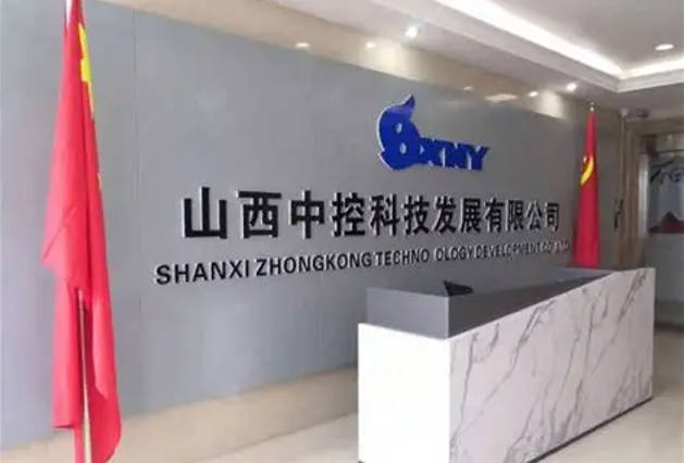 1762177861225256.jpg 山西中控自动化科技有限公司.jpg