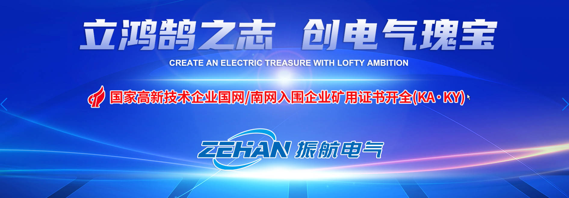 1762177934855213.jpg 振航电气科技有限公司.jpg