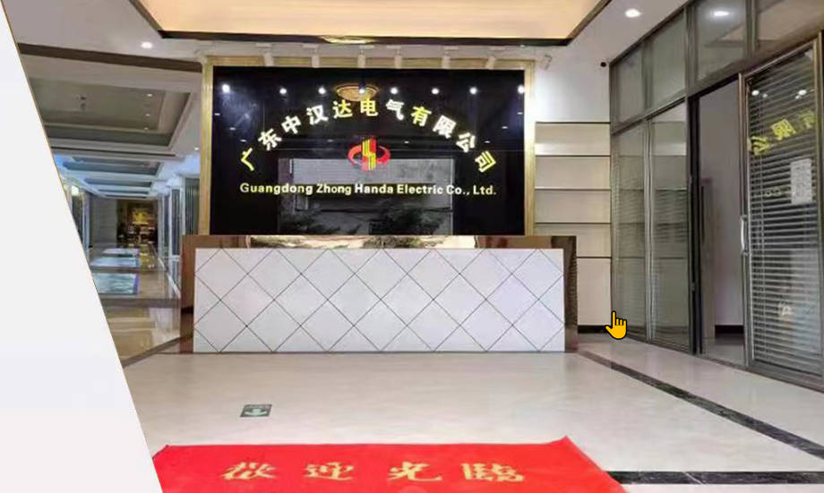 广东中汉达电气有限公司.jpg