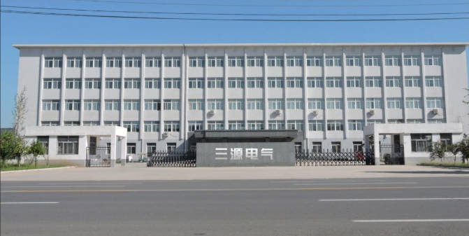 濮阳市三源电气科技有限公司.jpg