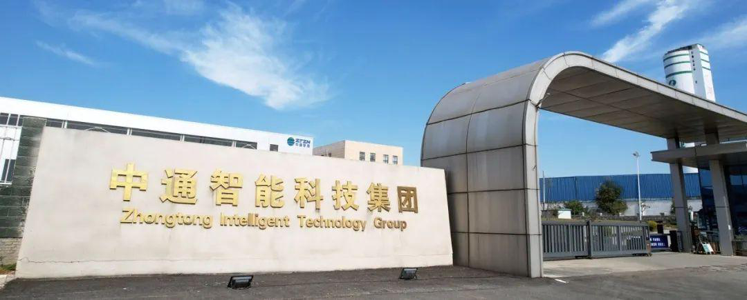 南阳中通智能科技集团有限公司.png