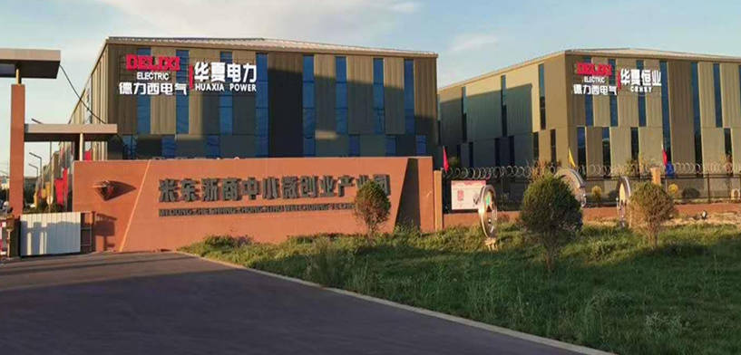 新疆华夏电力有限公司.jpeg