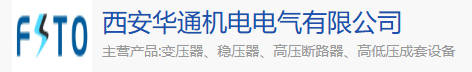 西安华通机电电气有限公司logo.jpeg