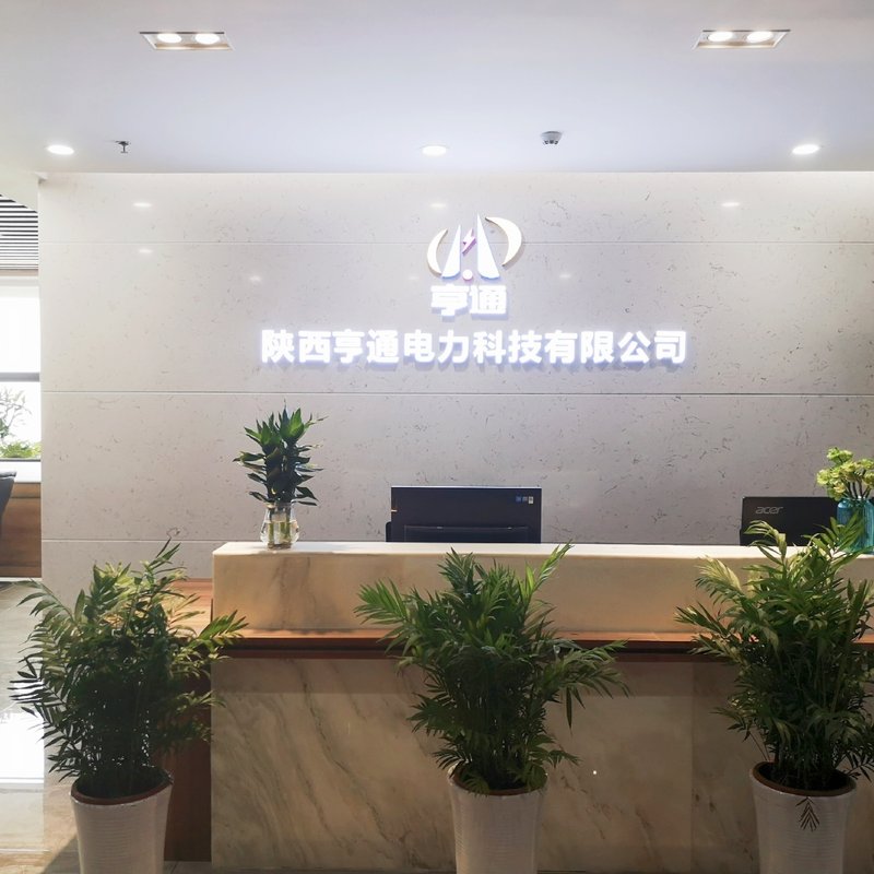 陕西亨通电力科技有限公司.jpg