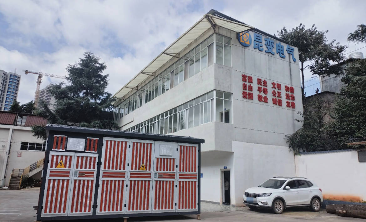 云南昆变电气有限公司.jpg