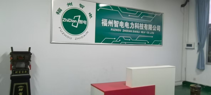福州智电电力科技有限公司680.jpg