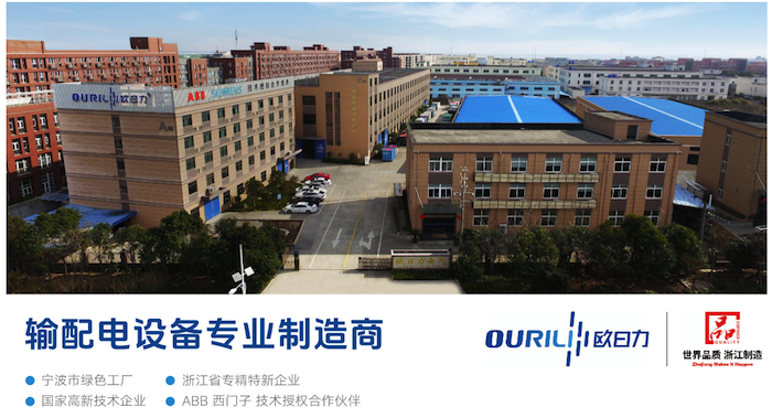 浙江欧日力电气有限公司.png